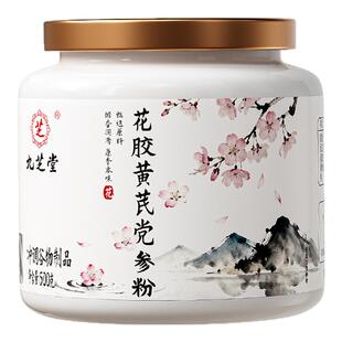 九芝堂花胶黄芪党参粉女性温润食补冲饮素颜好气色内养冲调粉