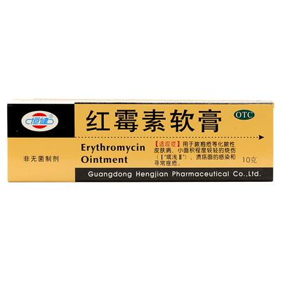 [恒健]红霉素软膏1%*10g*1支/盒溃疡祛痘脱皮烧伤皮炎