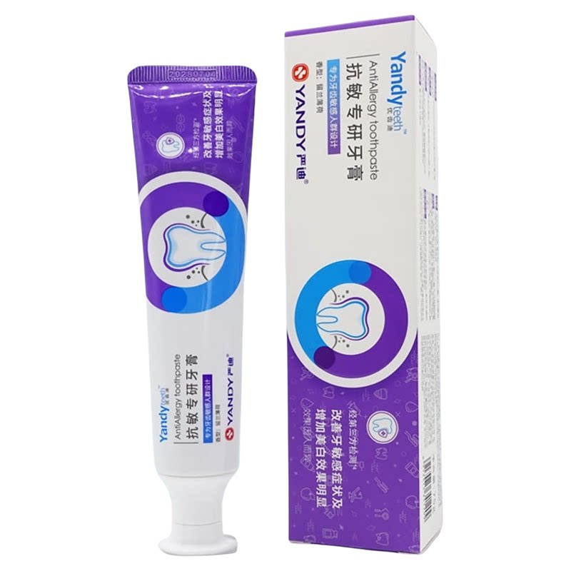 严迪抗敏牙膏含氟防蛀防龋正品