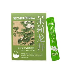 佰仕茶侣茶粉热泡鸭屎香凤凰单枞速溶红茶茉莉龙井乌龙茶奶茶饮料
