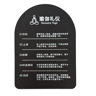 26年新款瑜伽房健身房瑜伽室门牌瑜伽礼仪守时止语赤脚中途离场归还普拉提礼仪可定制亚克力提示牌贴牌