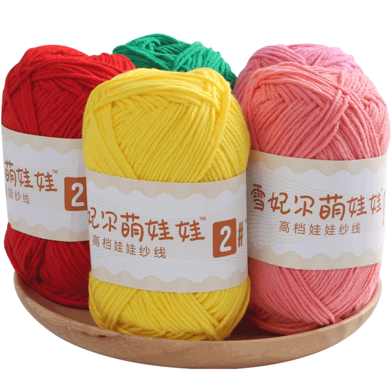 雪妃尔萌娃娃2号线毛线手工编织diy钩针4四股牛奶棉精梳棉线大团