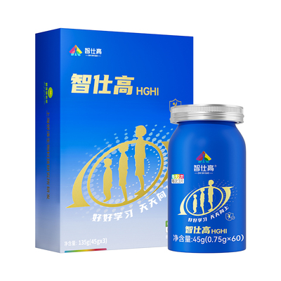 智仕高HGHI类饥饿素成长素因子氨基年礼儿童增青少年身官方旗舰店
