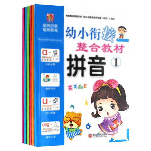 幼小衔接教材全套12册加减法一日一练拼音数学练习册 学前测试卷幼儿园大班升一年级学前班入学准备 儿童中班书籍早教幼升小练习本
