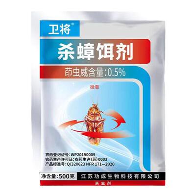 卫将杀虫剂专杀蜚蠊饵剂