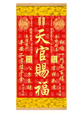 天官赐福挂画卷轴装饰画镇宅客厅