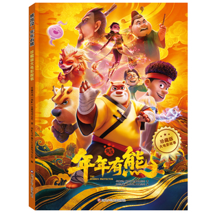 正版全套熊出没年年有熊故事书连环画3-6周岁幼儿园熊大熊二儿童绘本带拼音故事书7-8周岁漫画书连环画2册小人书儿童大图大字图书