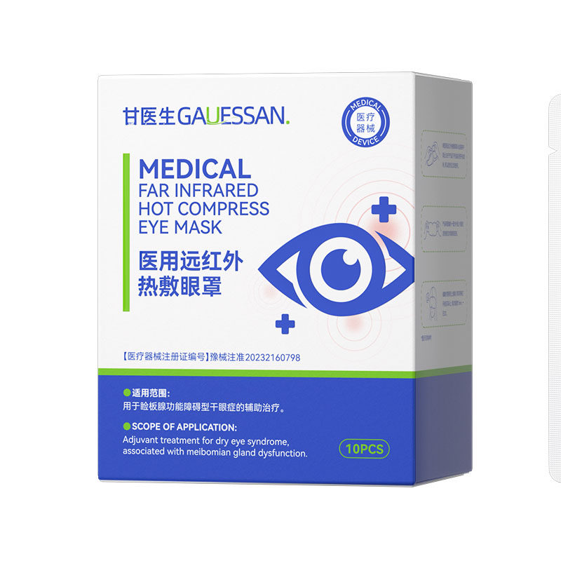 【三甲推荐】改善干眼症医用眼罩