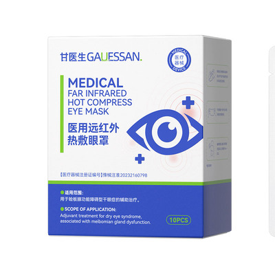 【三甲推荐】改善干眼症医用眼罩