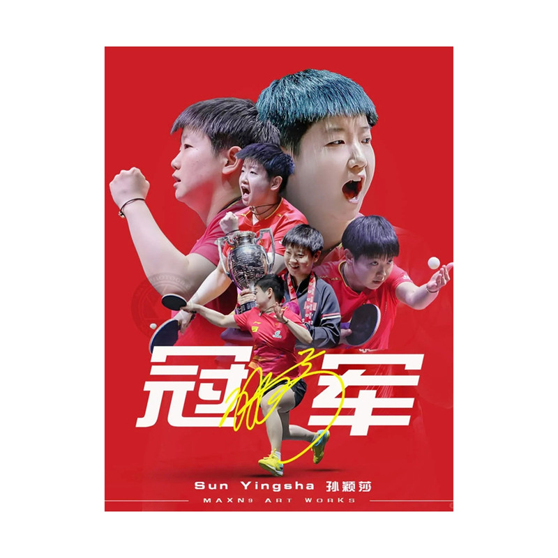 孙颖莎励志语录海报墙贴