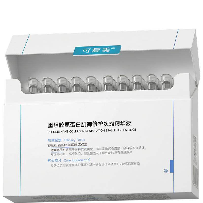 【双11立即抢购】可复美胶原棒2.0次抛精华补水保湿舒缓修护精华 双美实拍商品图