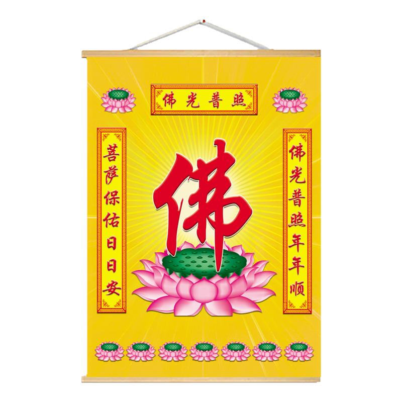 高清佛字佛堂背景装饰实木挂画寺庙禅室荷花禅意玄关字画挂画定制