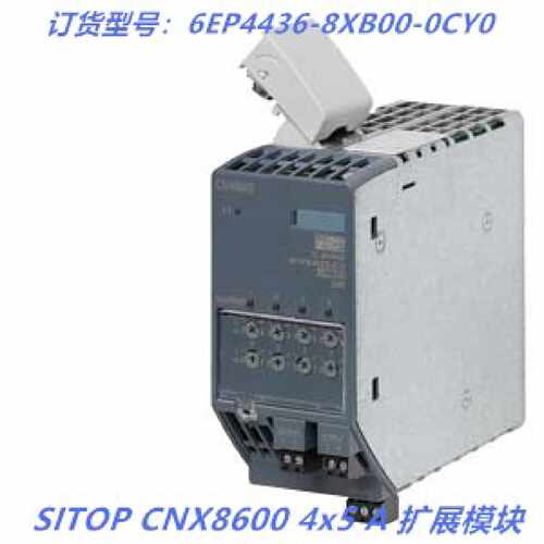 议价6EP4436-8XB00-0CY0西门子SITOP CNX8600 4x5 A 扩展模块