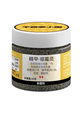 千百季小黑噁霉灵花卉植物盆栽家庭通用杀菌土壤消毒剂农药杀菌剂