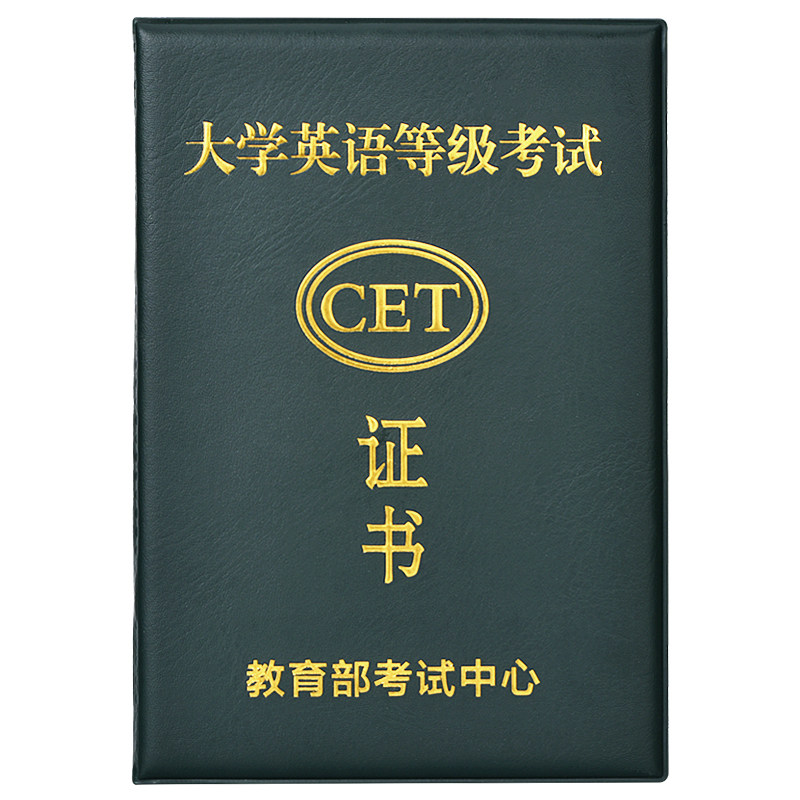 大学英语等级证书套保护套证件套
