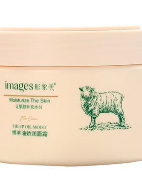 形象美绵羊油娇润面霜保湿补水