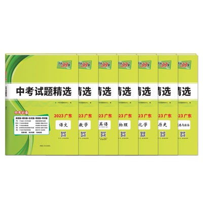 天利38套中考试题任选