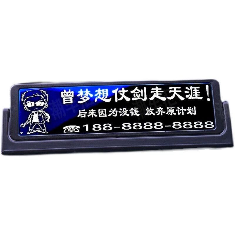 简约2024新款车用电话挪车神器