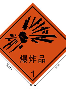 易燃液体气体腐蚀危险品标识牌危化品车辆警示牌反光膜贴纸安全告示腐蚀品易燃气体易燃液体高清反光贴纸定制