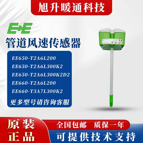 议价EE益加义EE650-T2A6L200 EE660风管管道风速仪传感器EE65-VB5