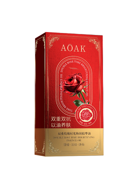 玫瑰精华油美白淡斑保湿补水紧致抗皱抗衰老AOAK去细纹护肤精油