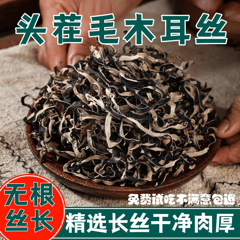【夏日美食】头茬白背毛木耳丝干货500g肉厚无根新货可凉拌火锅食