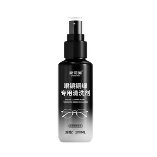 眼镜铜绿清洗剂眼镜清洗剂镜框缝隙除铜绿鼻托清洗去污除渍清洁叁