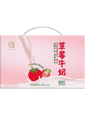 认养草莓牛奶清甜健康