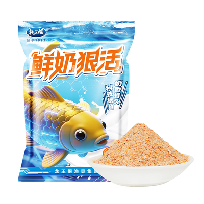 鲜奶狠活饵料野钓专用