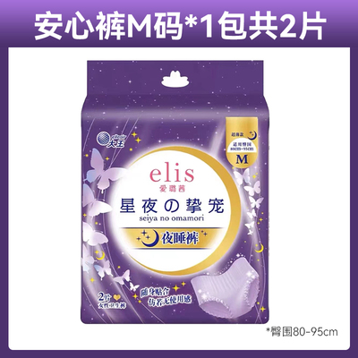 好穿！日本大王elis爱璐茜安心裤夜睡裤日用夜用卫生巾透气防侧漏 — 5