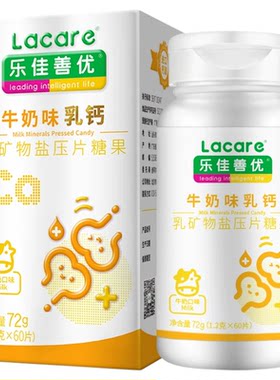 乐佳善优乳钙儿童钙铁同补牛奶味60粒3-17岁添加CBP乳钙片