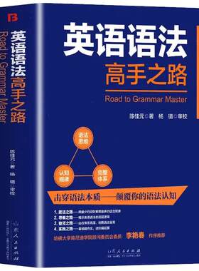 405页厚本英语语法从基础到进阶