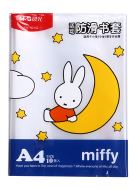【防水加厚】晨光防滑书套包书皮