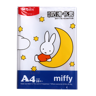 晨光书套包书皮防滑透明加厚哑光小学生一年级书衣包书纸课本保护套二三四年级上册初中生专用a4书壳16k全套