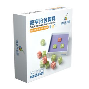 威思敦王国数字分合数学教具加减法数字积木幼儿小学玩具儿童礼物