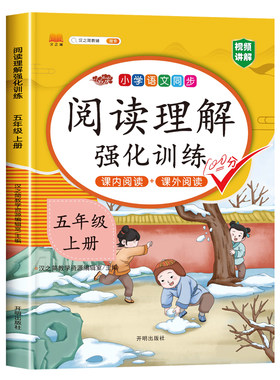 五年级上册语文阅读理解人教版