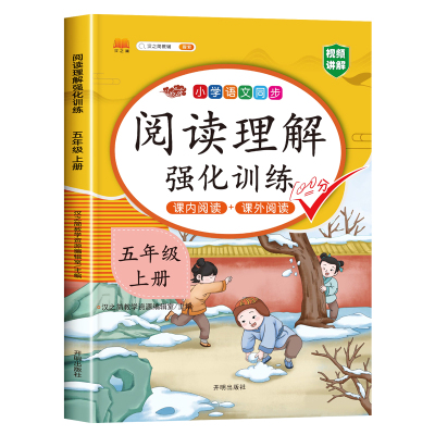 五年级上册语文阅读理解人教版
