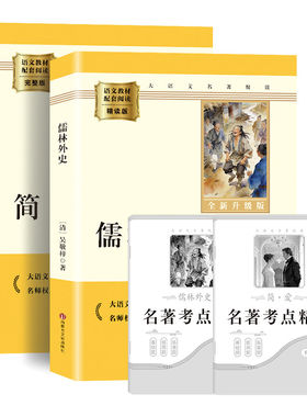 正版现货】简爱+唐诗三百首（全套2册）原著正版完整版无删减 九年级上册课外阅读书籍 人教版配套初中初一上册世界名著阅读书籍