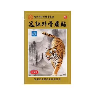 正虎堂膏贴腰椎间盘突出专用贴护腰大腿疼腰痛腰肌劳损疼痛膏药贴