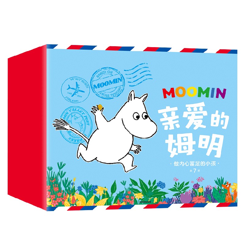 亲爱的姆明:做内心富足的小孩-