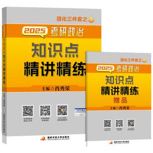 新华文轩】2026肖秀荣精讲精练+肖秀荣1000题+肖四肖八+讲真题+冲刺背诵手册+形式与政策可搭徐涛核心考案考研英语黄皮书考研数学