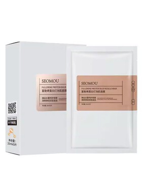 富勒烯酵母蛋白灯泡面膜补水