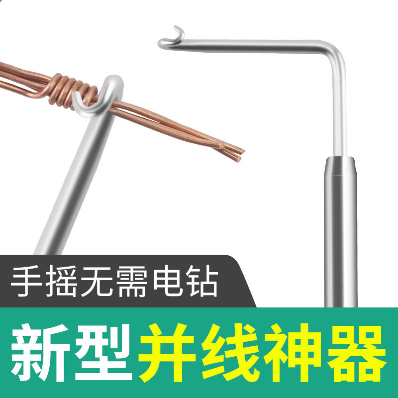 手动并线神器并线器万能接线端子电线通用接线器电工捆线器工具
