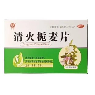 清火栀麦片降火24片下火药去火降火胃火肝火心火便秘清肠宿便清热