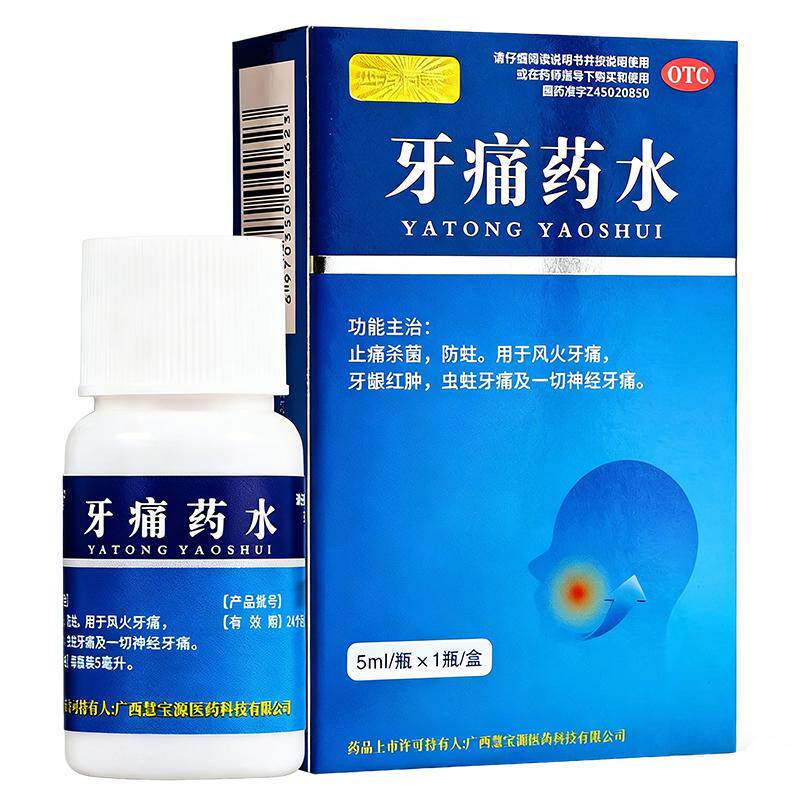 牙疼牙痛止疼药速药消炎止痛效牙龈肿痛杀神经性专用新药喷雾