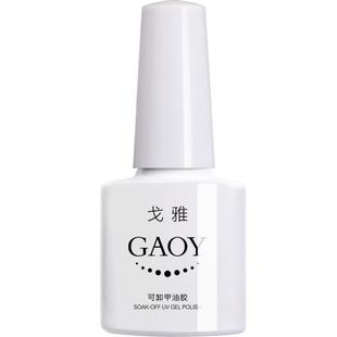 gaoy戈雅蛋白色甲油胶2026年新款奶白乳白透白裸色果冻冰透色美甲