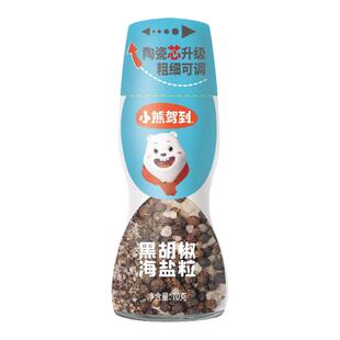 海盐黑胡椒粒带研磨器胡椒粉牛排鸡胸肉佐料混合调味轻食西餐调料