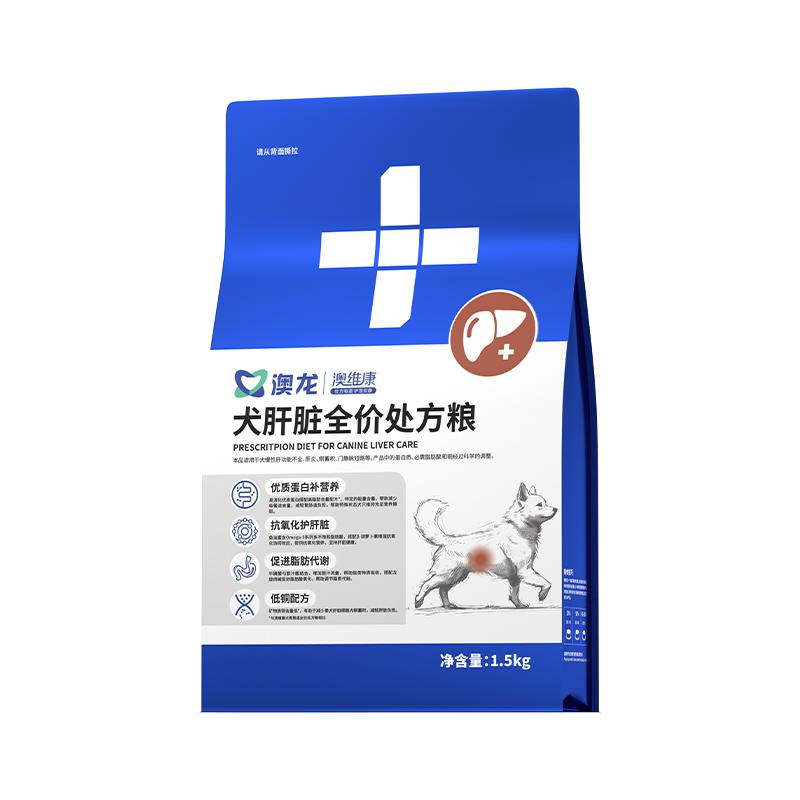 澳龙犬肝脏全价处方粮1.5kg
