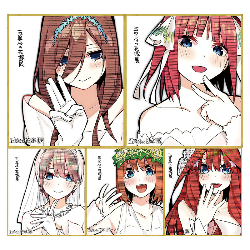 五等分的花嫁剧场限定特典色纸
