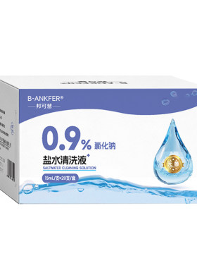 无菌生理性盐水清洗液医用小支湿敷脸痘痘0.9%氯化钠清洗伤口洗鼻